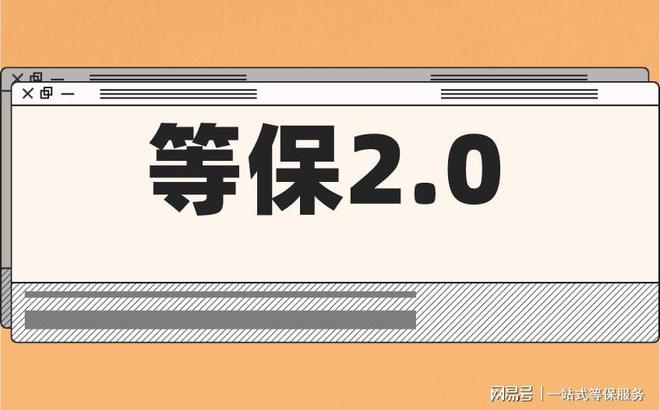 三级的区别及三级安全等保需要多少钱凯发k8国际首页登录等保测评二级和
