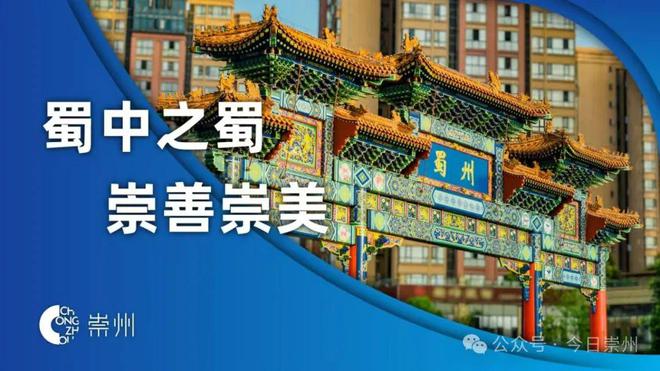 00强！崇州一家上榜k8凯发国际四川1(图1)