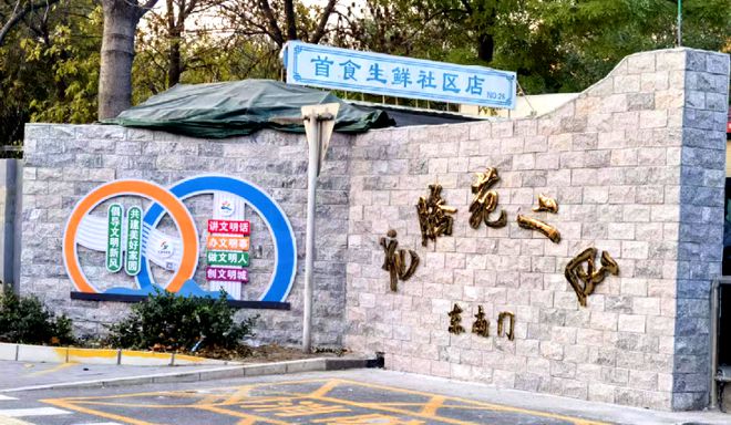 ！昌平这个小区居民幸福感“原地升级”凯发k8国际提升“硬件”打磨“细节”(图6)